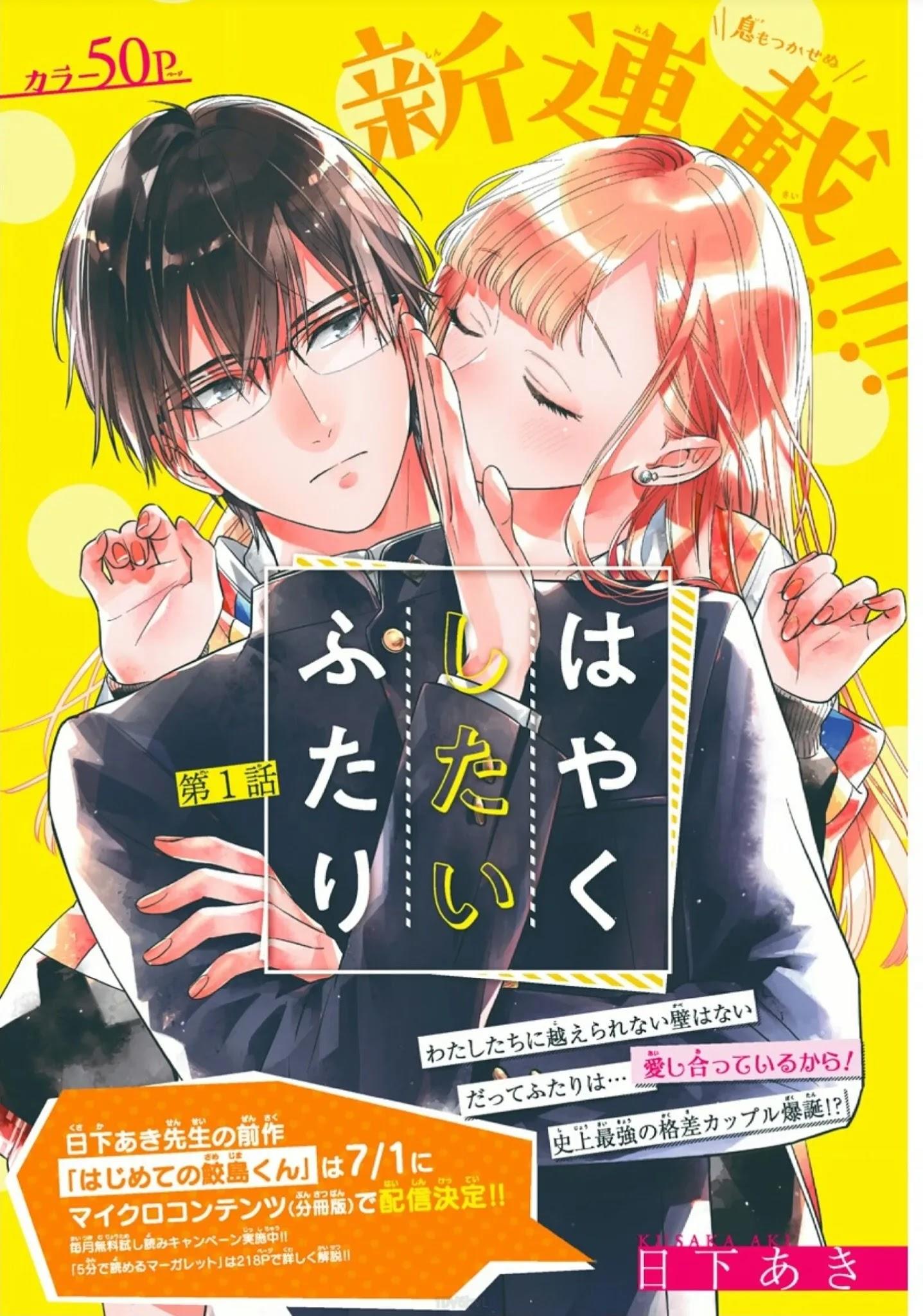 hayaku shitai futari chapter 1.1 2