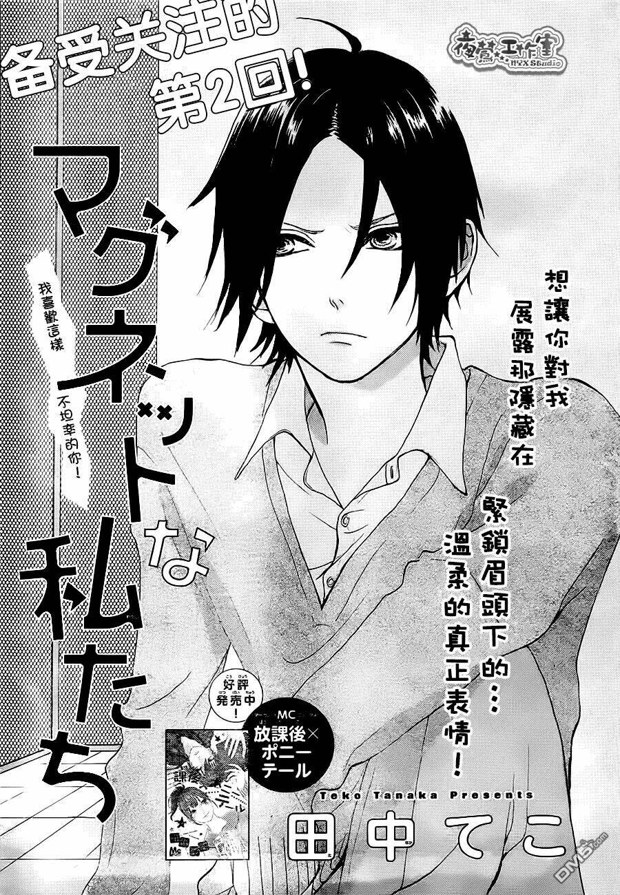magnet na watashitachi chapter 2 1