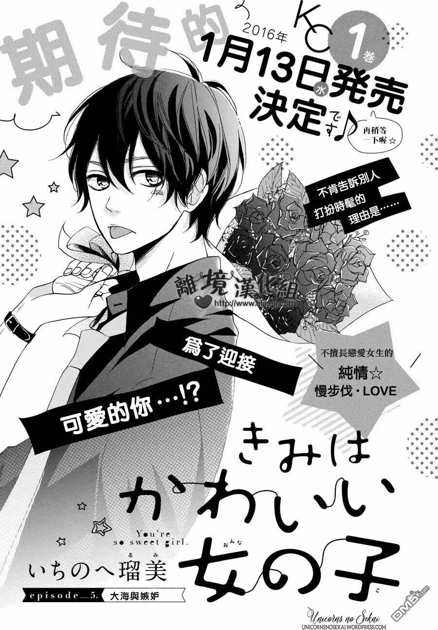 kimi wa kawaii onnanoko chapter 5 2