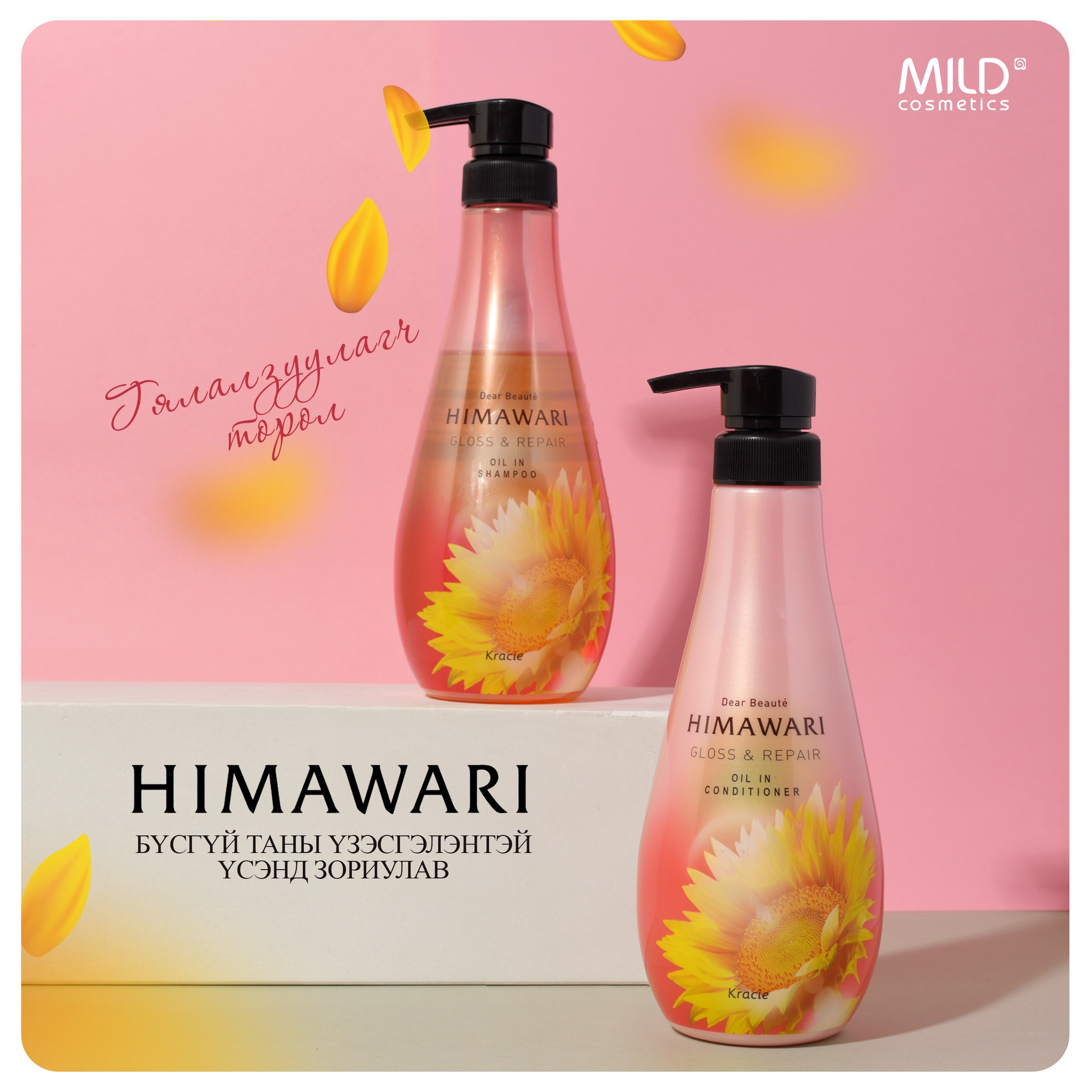Dầu Xả Tóc Himawari – Phục Hồi Và Dưỡng Tóc Óng Ả
