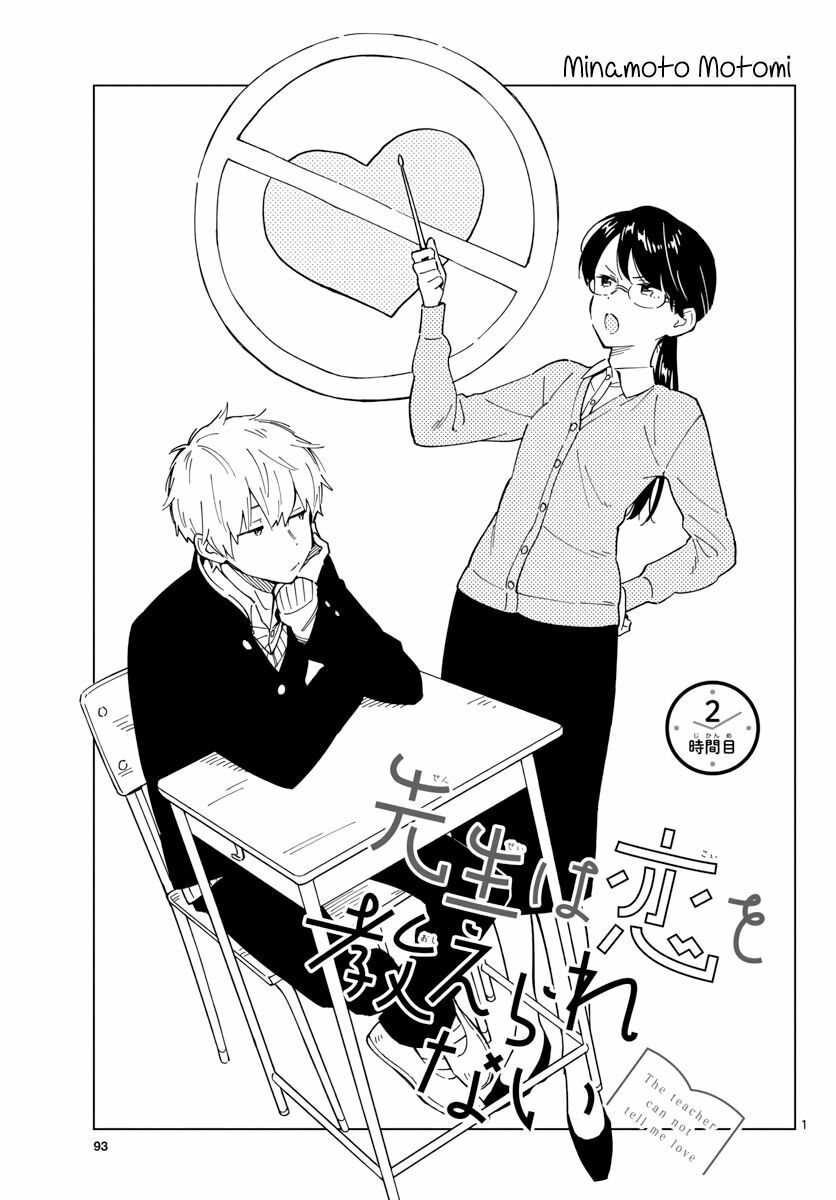 sensei wa koi o oshie rarenai chapter 2 1