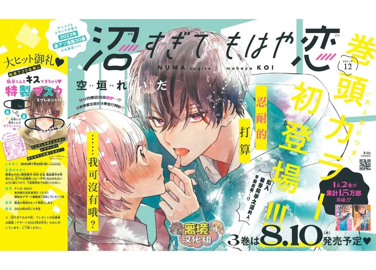 sự chìm đắm hóa thành tình yêu chapter 13.1 1