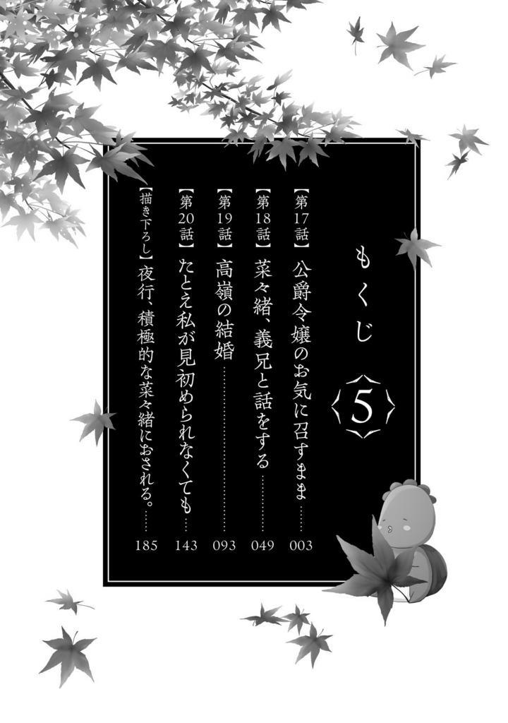 Sách ngoại văn: 傷モノの花嫁 - Kizu Mono No Hanayome 5