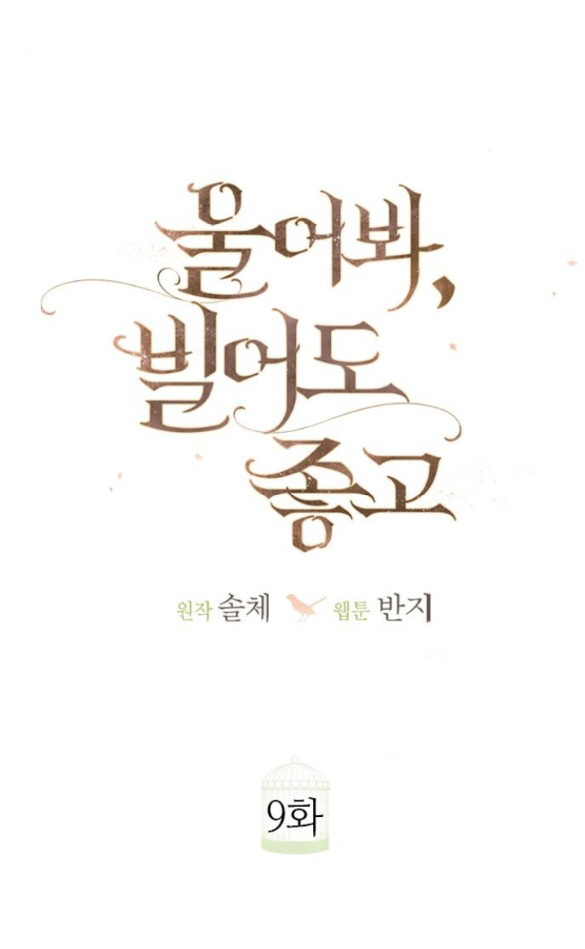 Khóc Đi Hay Là Cầu Xin Tôi Cũng Được chapter 9.1 - Trang 36