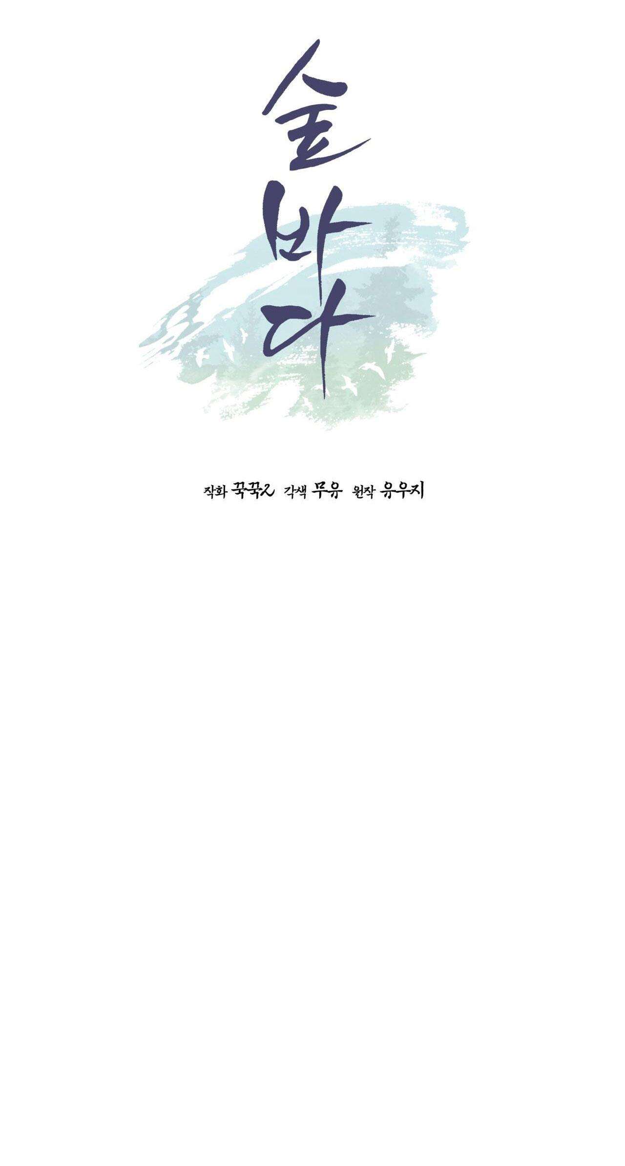 rừng biển [bl] chapter 59 32