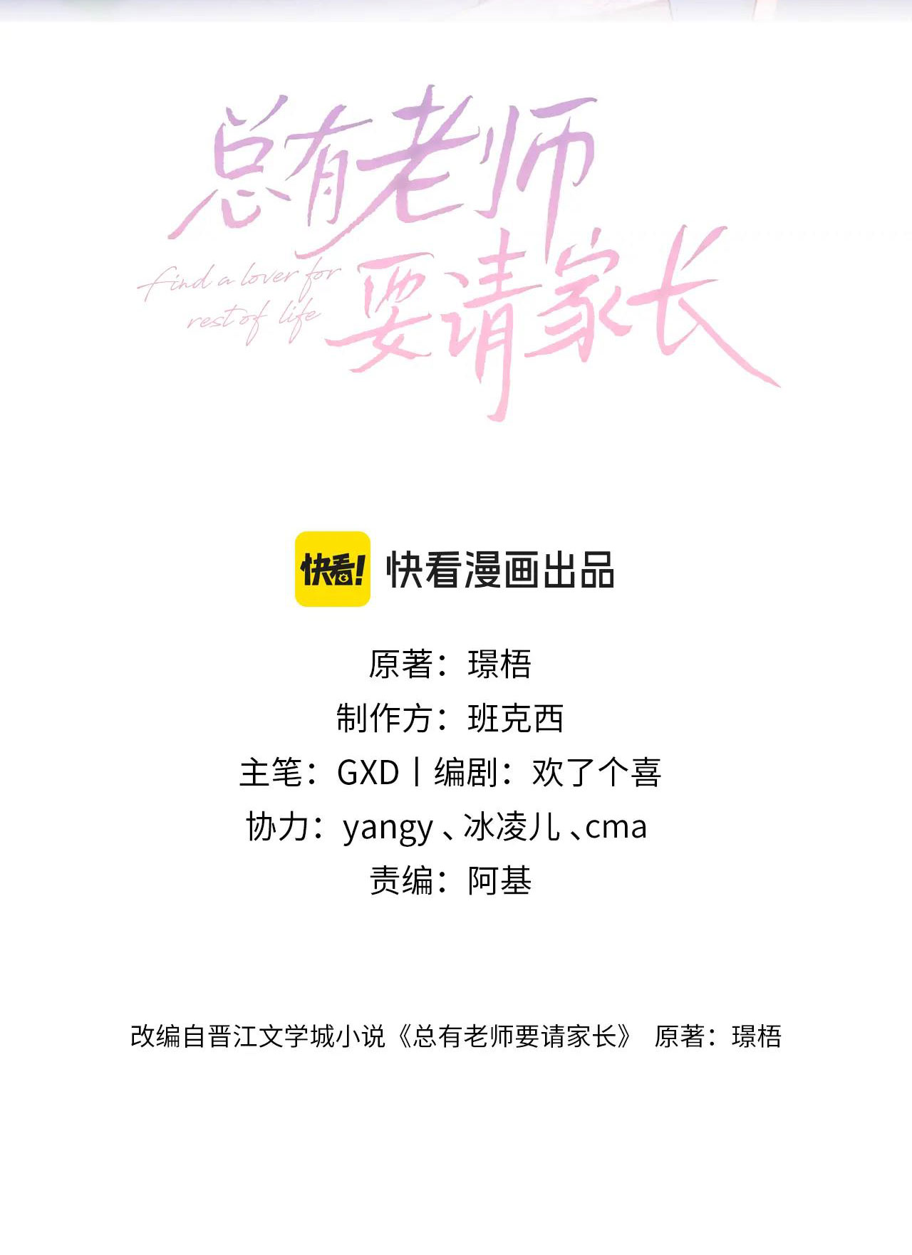 Luôn Có Giáo Viên Muốn Mời Phụ Huynh chapter 11.1 - Trang 2