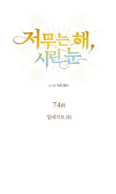 bị che khuất bởi ánh hoàng hôn chapter 74 4