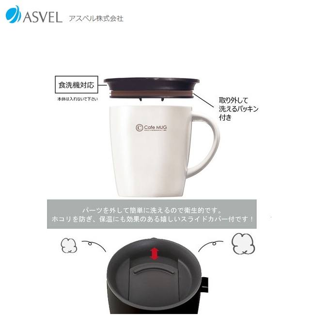 Ly giữ nhiệt nắp trượt, chống tràn Asvel Cafe Mug 330ml - Nội địa Nhật Bản