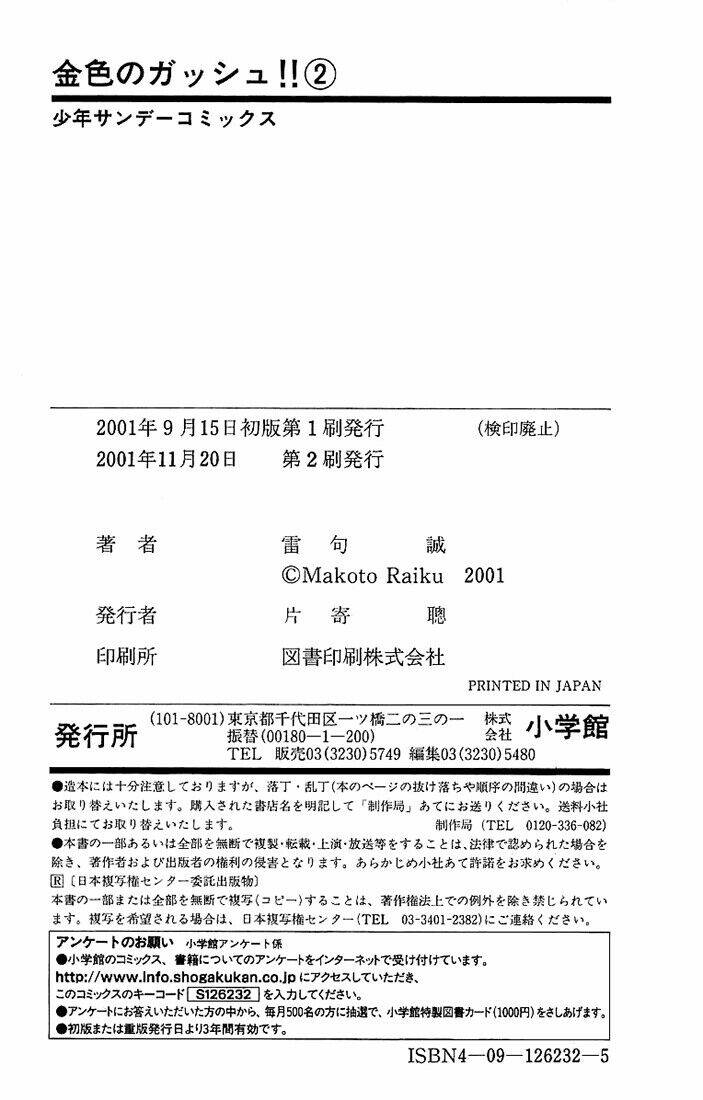 konjiki no gash!! chapter 18 20