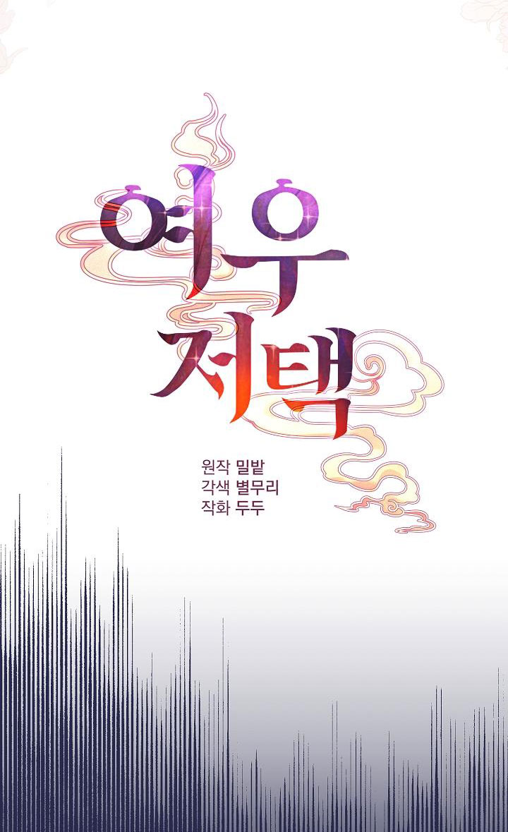 Căn Nhà Của Hồ Ly chapter 11.1 - Trang 20