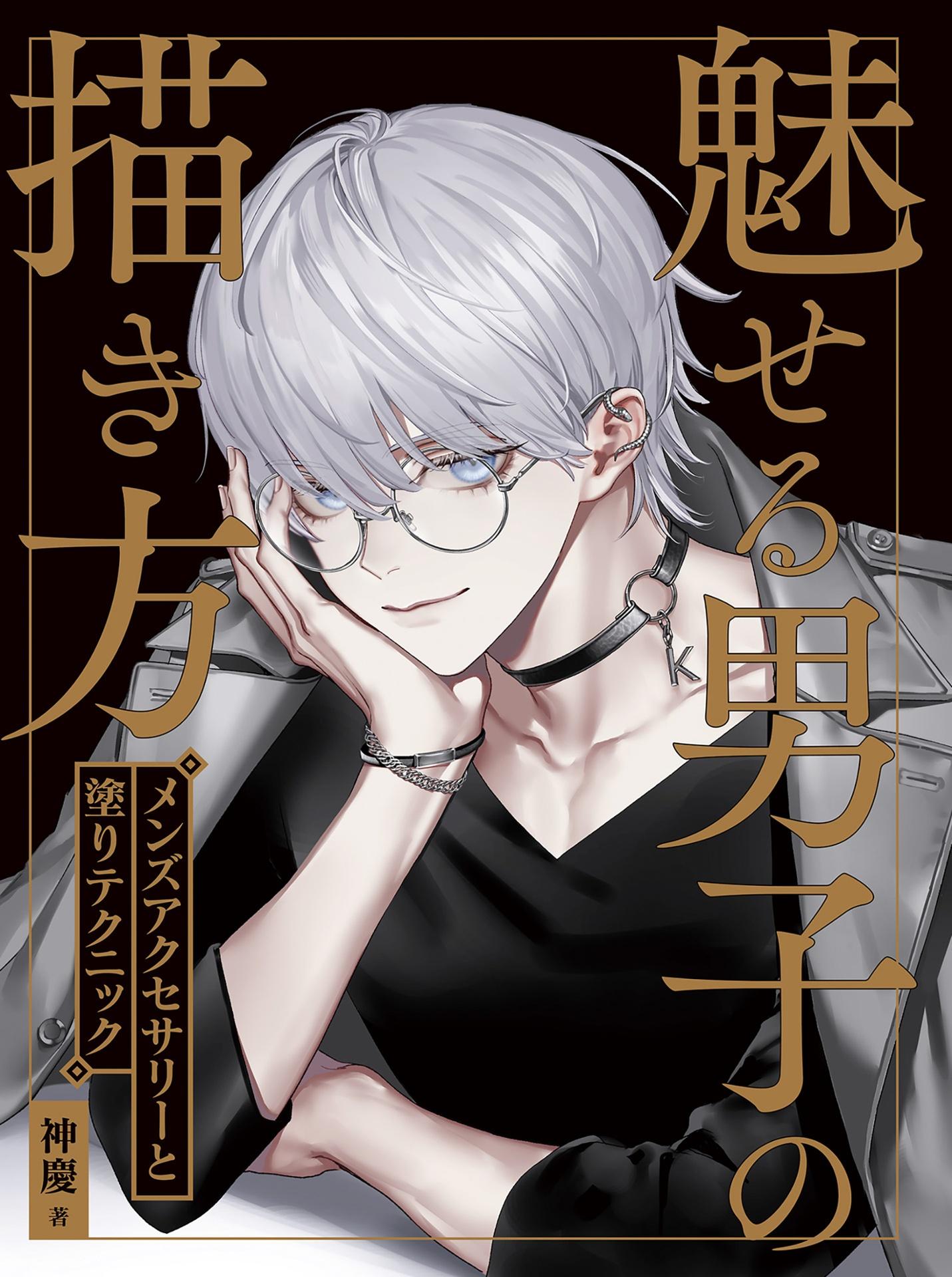 Sách ngoại văn: Miseru Danshi No Egakikata Menzu Akusesari To Nuri Tekunitsuku (Japanese Edition)