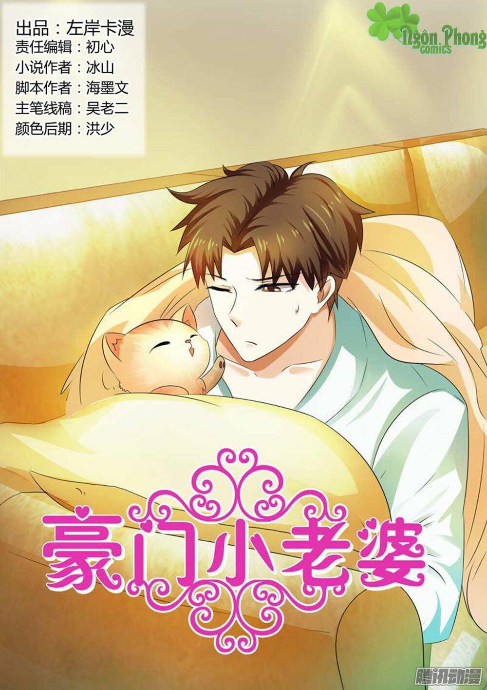 hào môn tiểu lão bà chapter 94 1