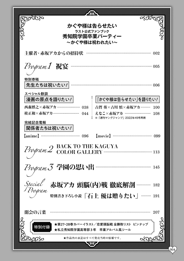 Kaguya-sama: Love Is War Last Official Fan Book (Japanese Edition)