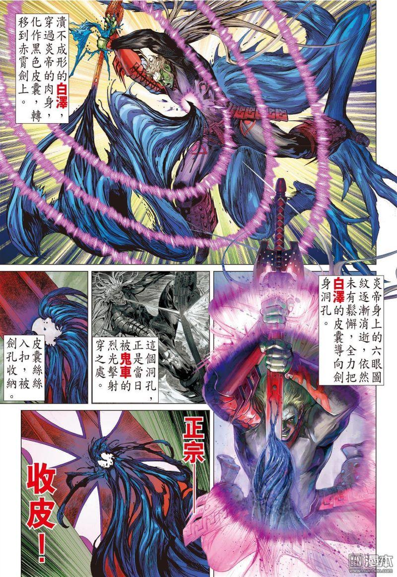 sơn hải kinh truyện chapter 69.2 23