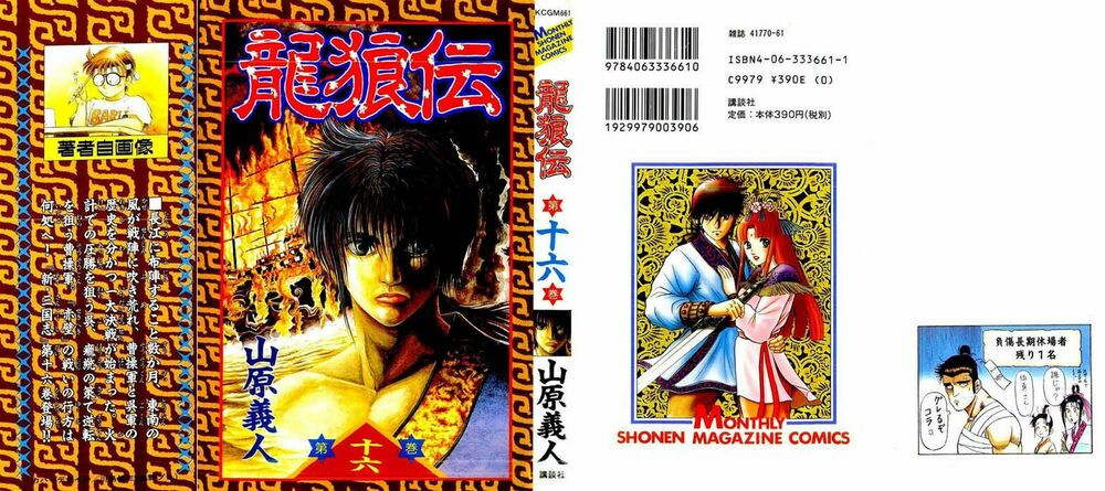 chú bé rồng - ryuuroden chapter 59 2