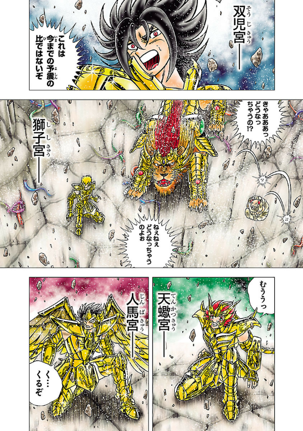 Saint Seiya Next Dimension 12