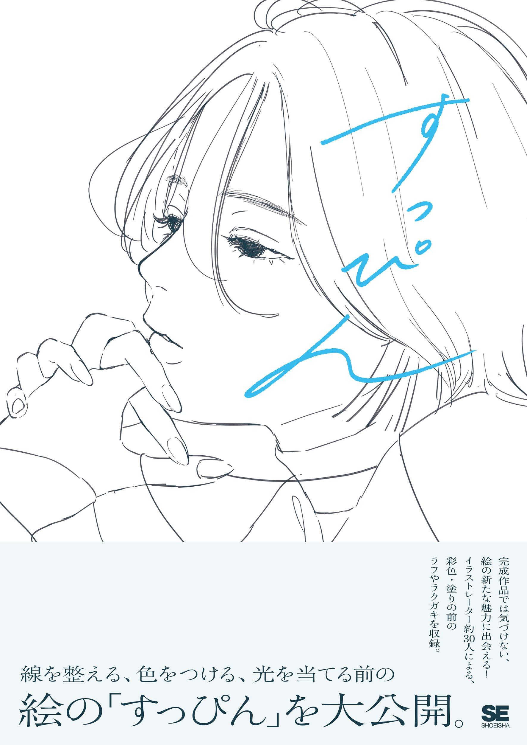 Sách ngoại văn: すっぴん 線を整える、色をつける前のラフイラスト集 - Suppin Sen Wo Totonoeru, Iro Wo Tsukeru Mae No Rough Illustration Shu