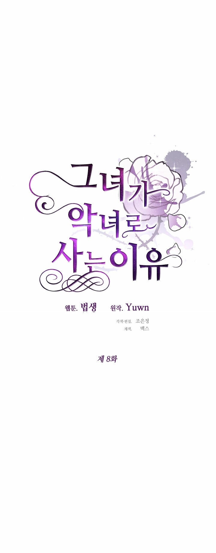 lý do nàng ấy sống như 1 ác nữ chapter 8 10