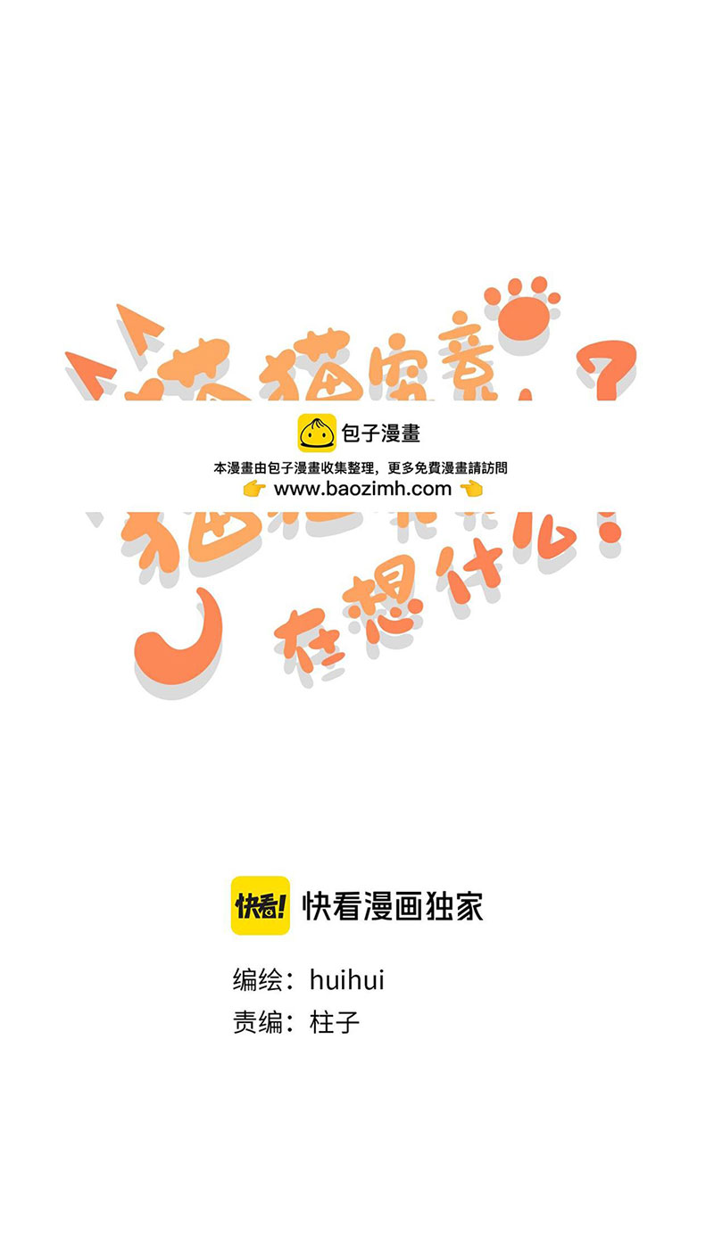 rốt cuộc bé mèo đang nghĩ gì ? chapter 19 22