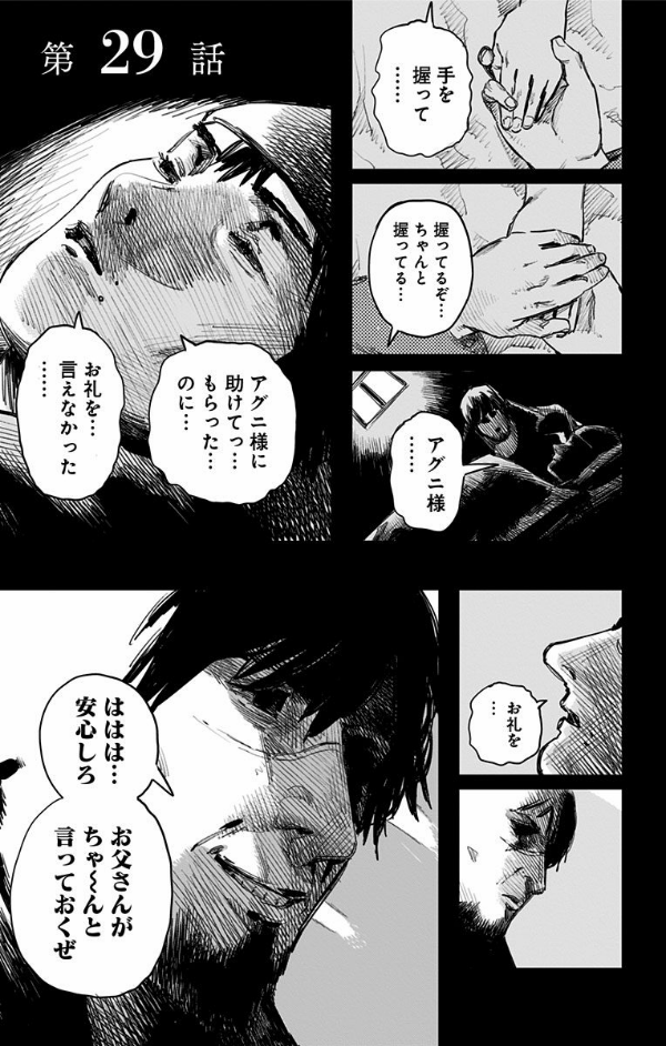 Fire Punch 4 (Japanese Edition)