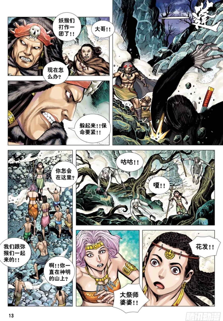 đại viên hồn - tây du tiền truyện chapter 11 12