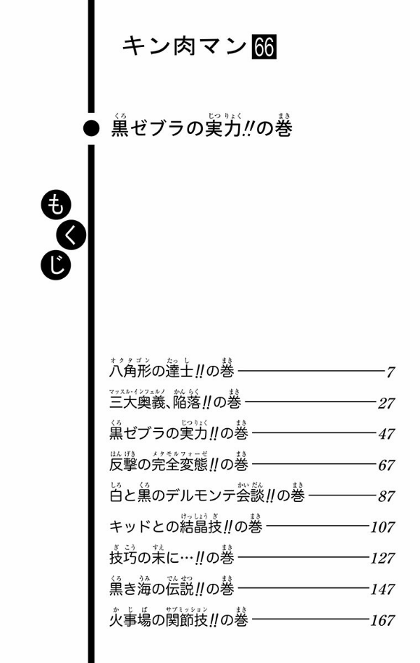 Kinnikuman 66 (Japanese Edition)