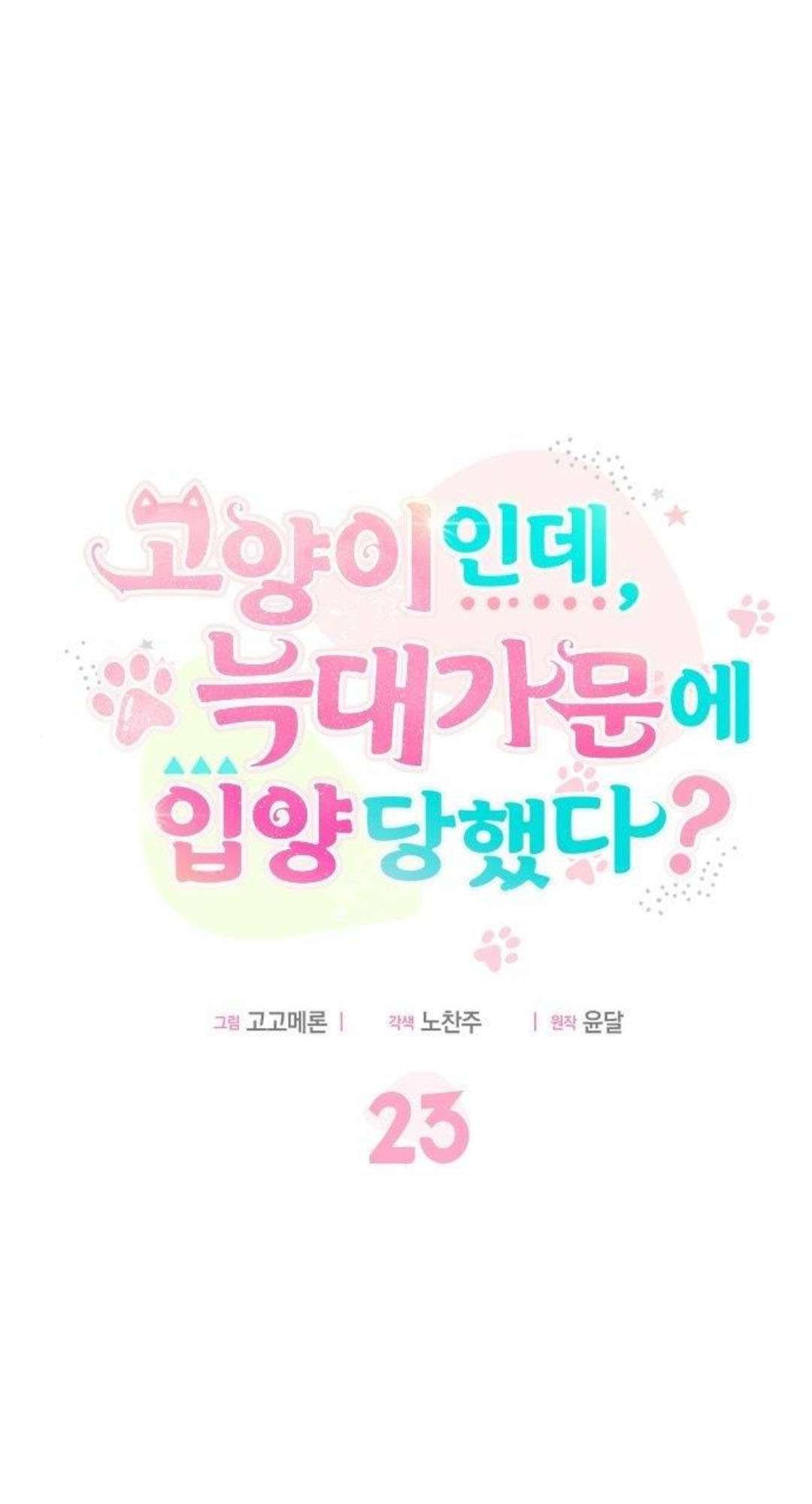 mèo con được gia tộc sói nhận nuôi? chapter 23 1