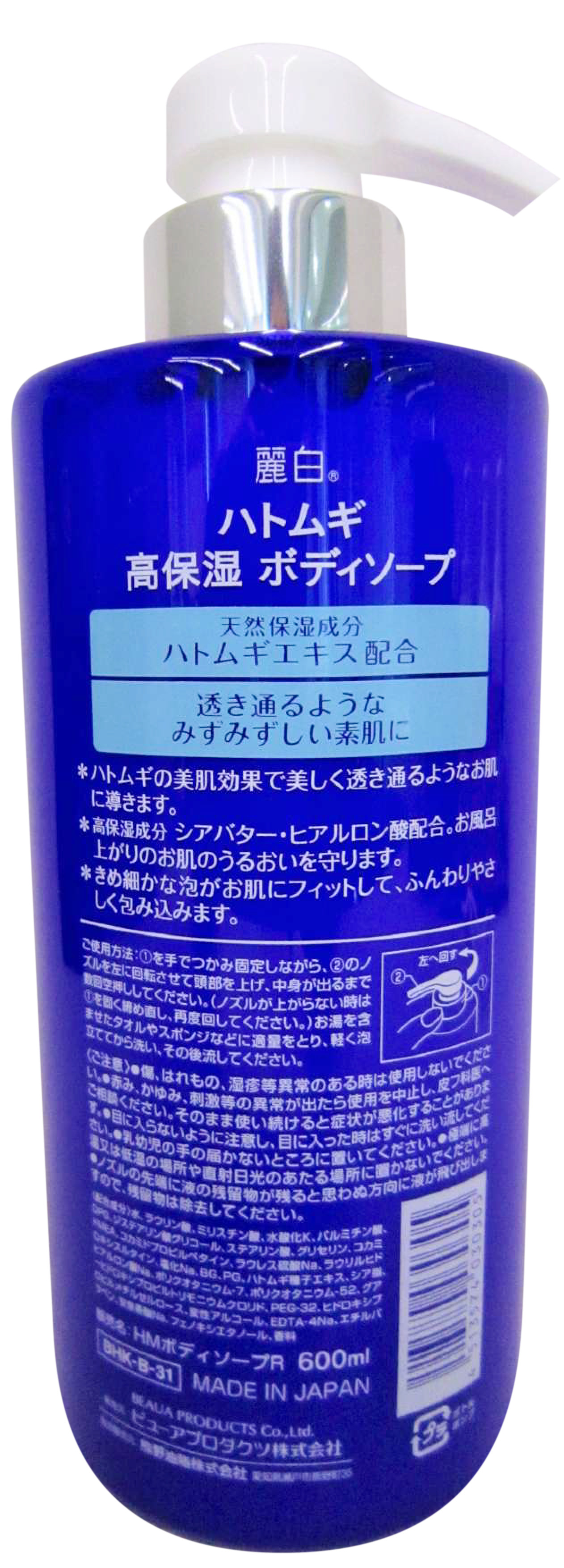 Sữa tắm dưỡng ẩm sâu &amp; làm sáng da Reihaku Hatomugi High Moisturizing Body Soap (600ml)