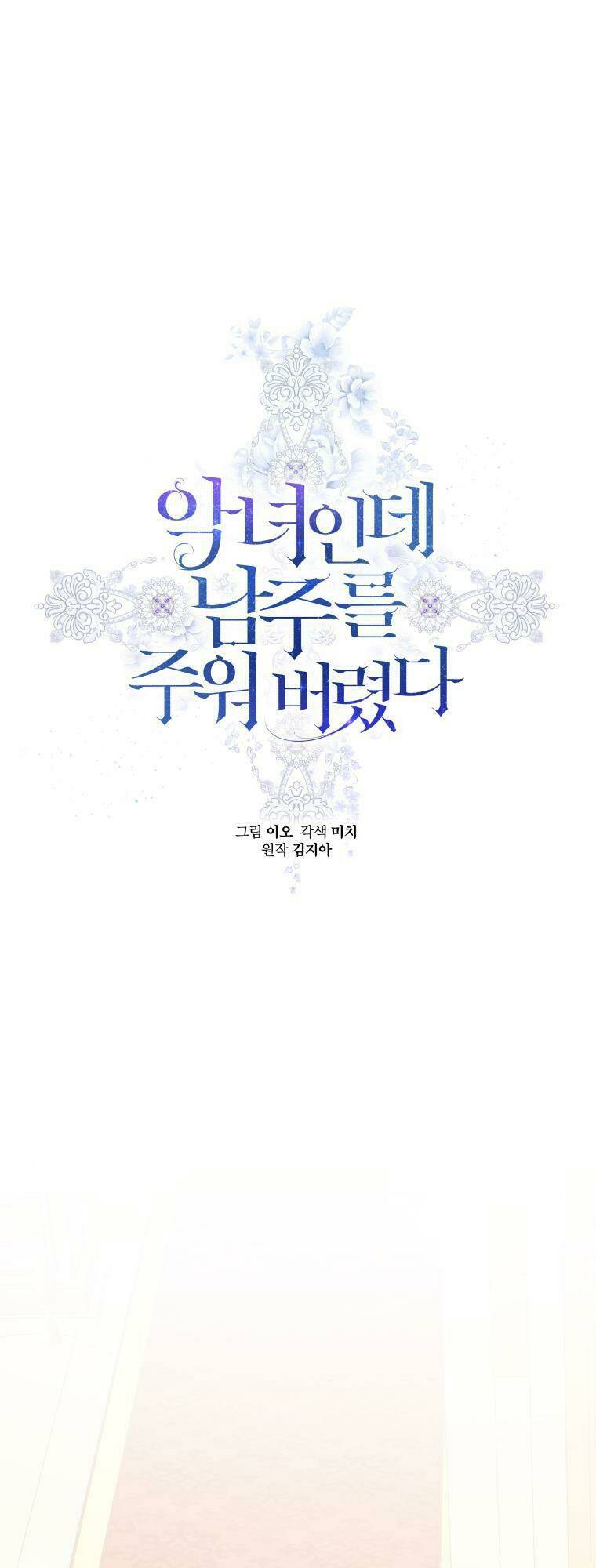 ác nữ phản diện đã chọn nam chính chapter 26 2