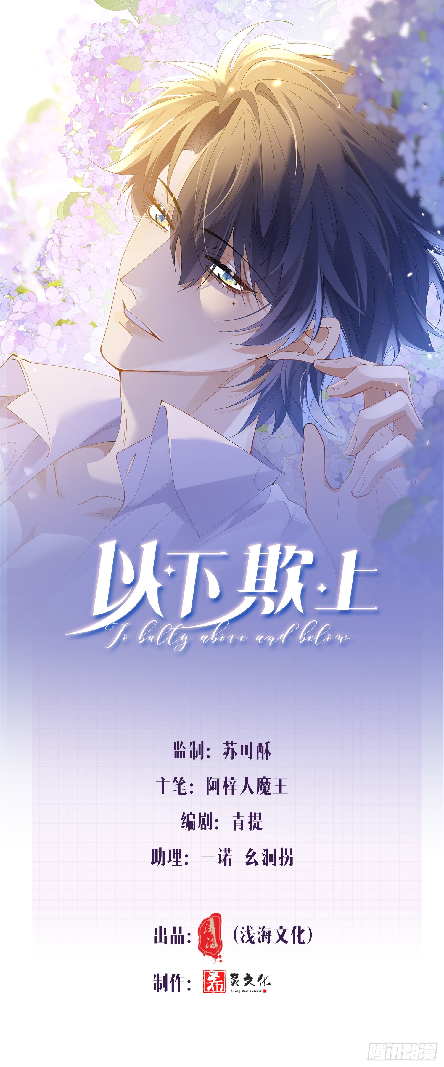 ỷ trên hiếp dưới chapter 8 2