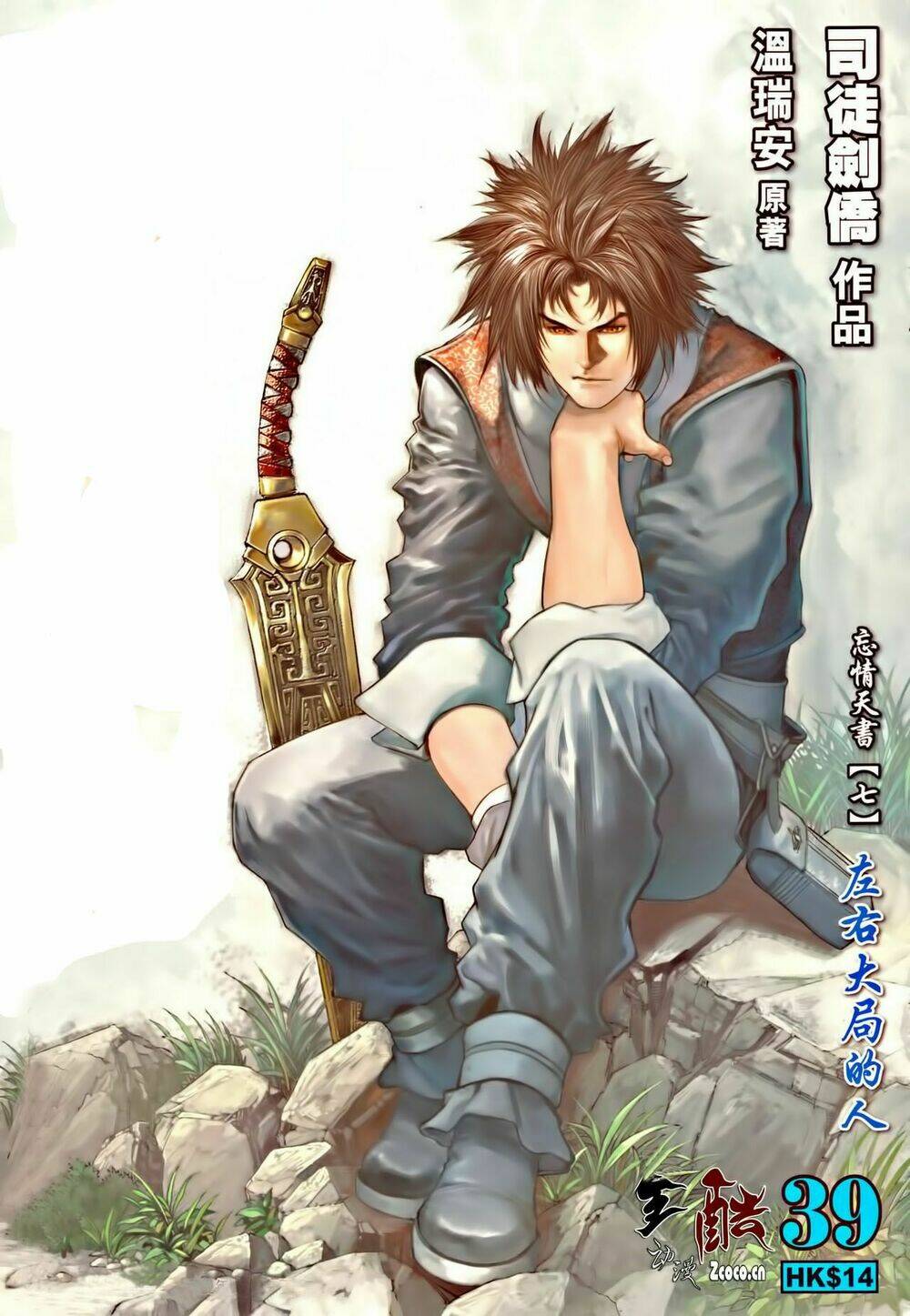 ôn thuỵ an quần hiệp truyện chapter 39 1