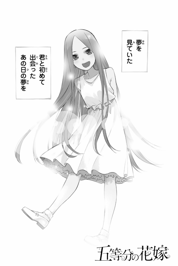 五等分の花嫁５ GO TOOBUN NO HANAYOME 5