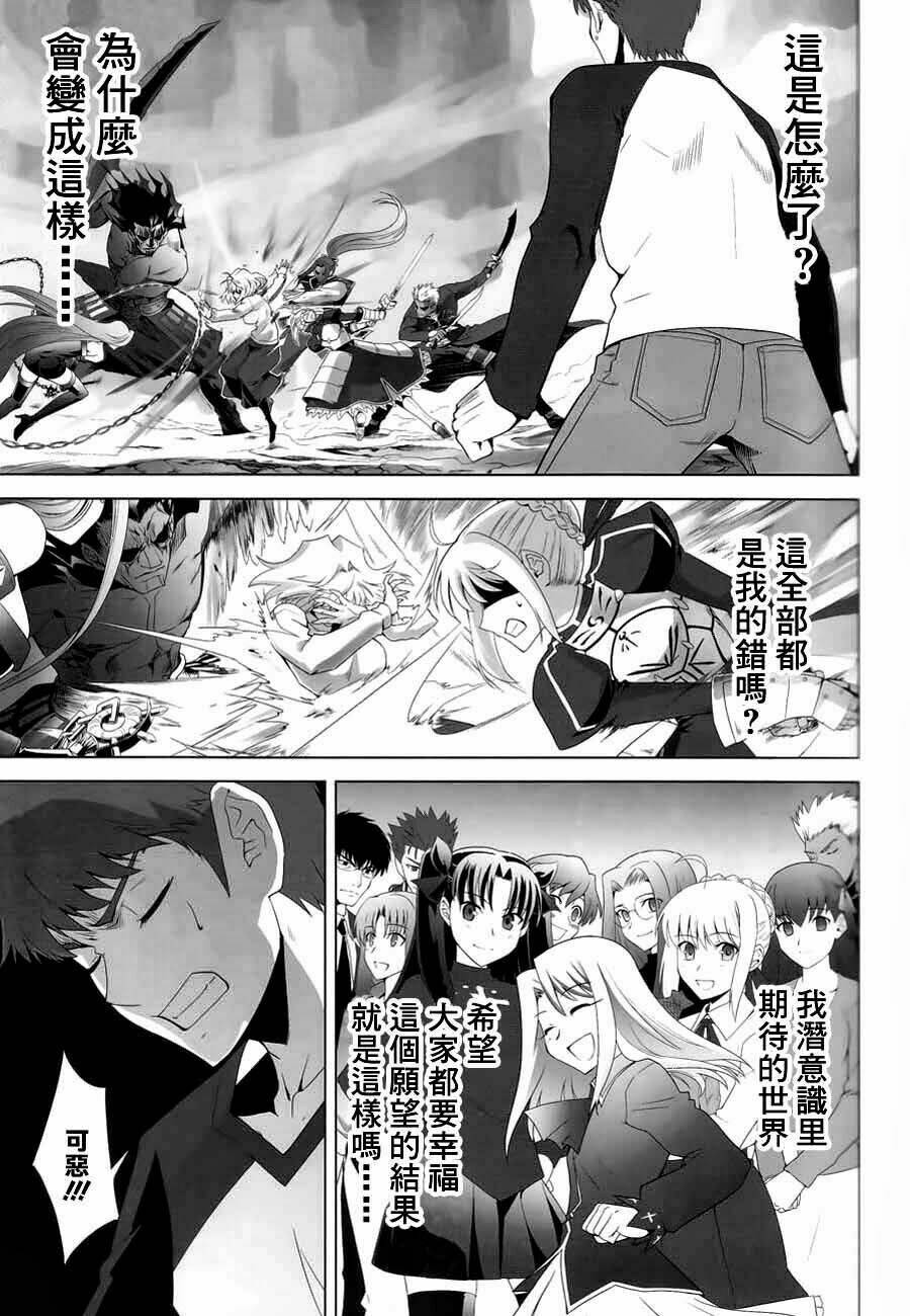 type-moon complex x chapter 8 33