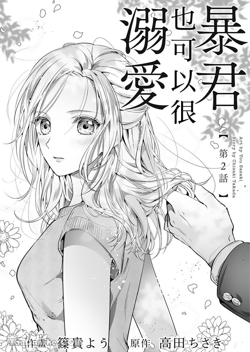 chủ tịch cũng có thể cưng chiều chapter 2.1 2