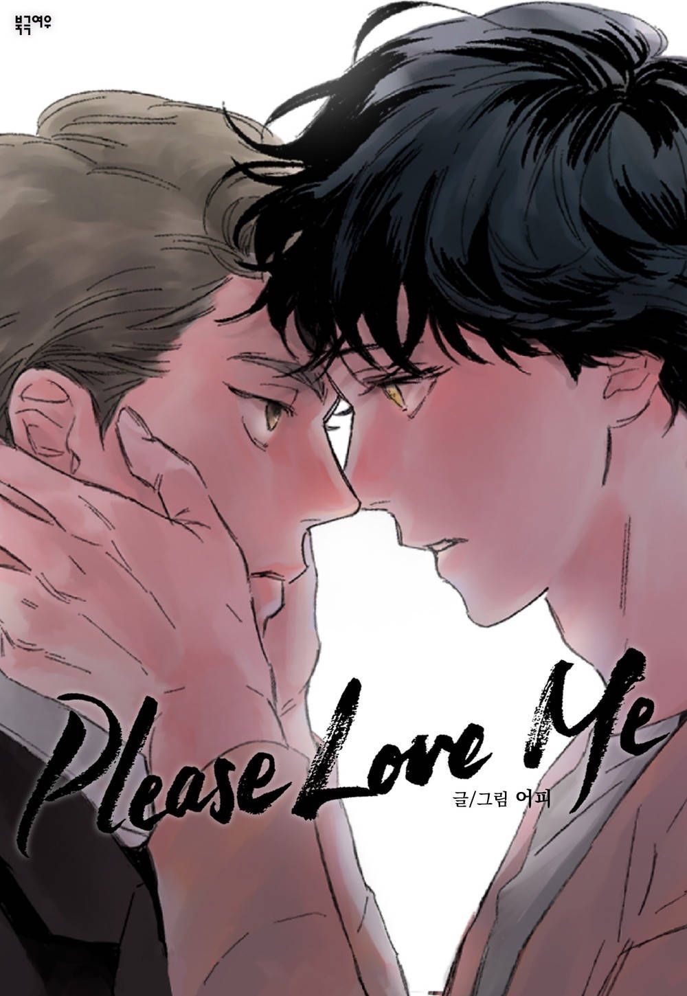 please love me (upi) chapter 7 1