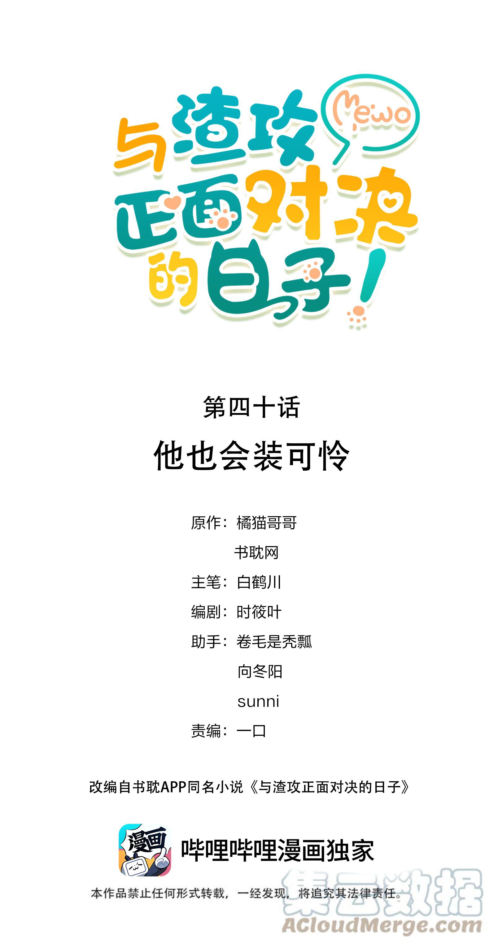 ta sinh con cho tổng tài chapter 40 1