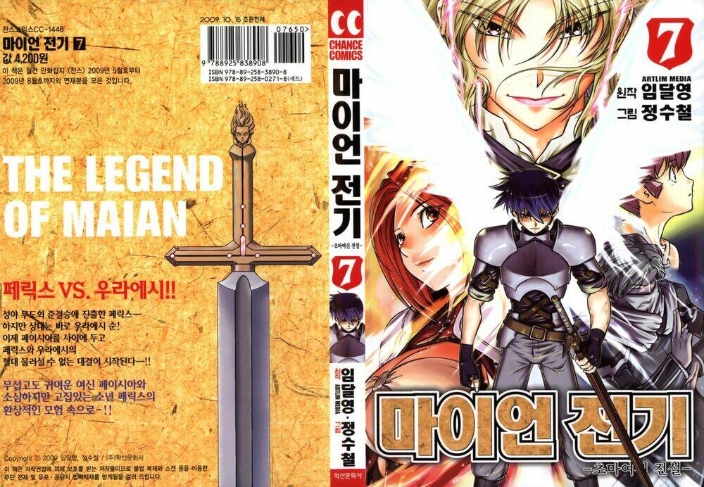 the legend of maian chapter 42 2