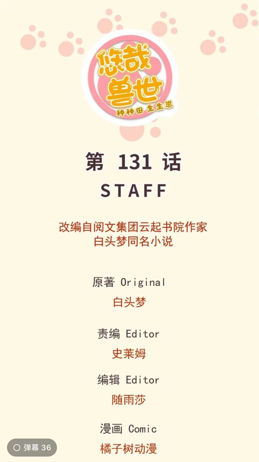 [16+] thảnh thơi thú thế chủng chủng điền, sinh sinh tể chapter 134 1