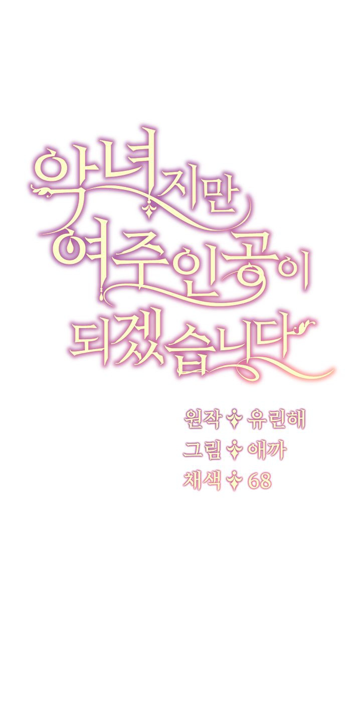 tôi sẽ trở thành nhân vật chính chapter 21 54