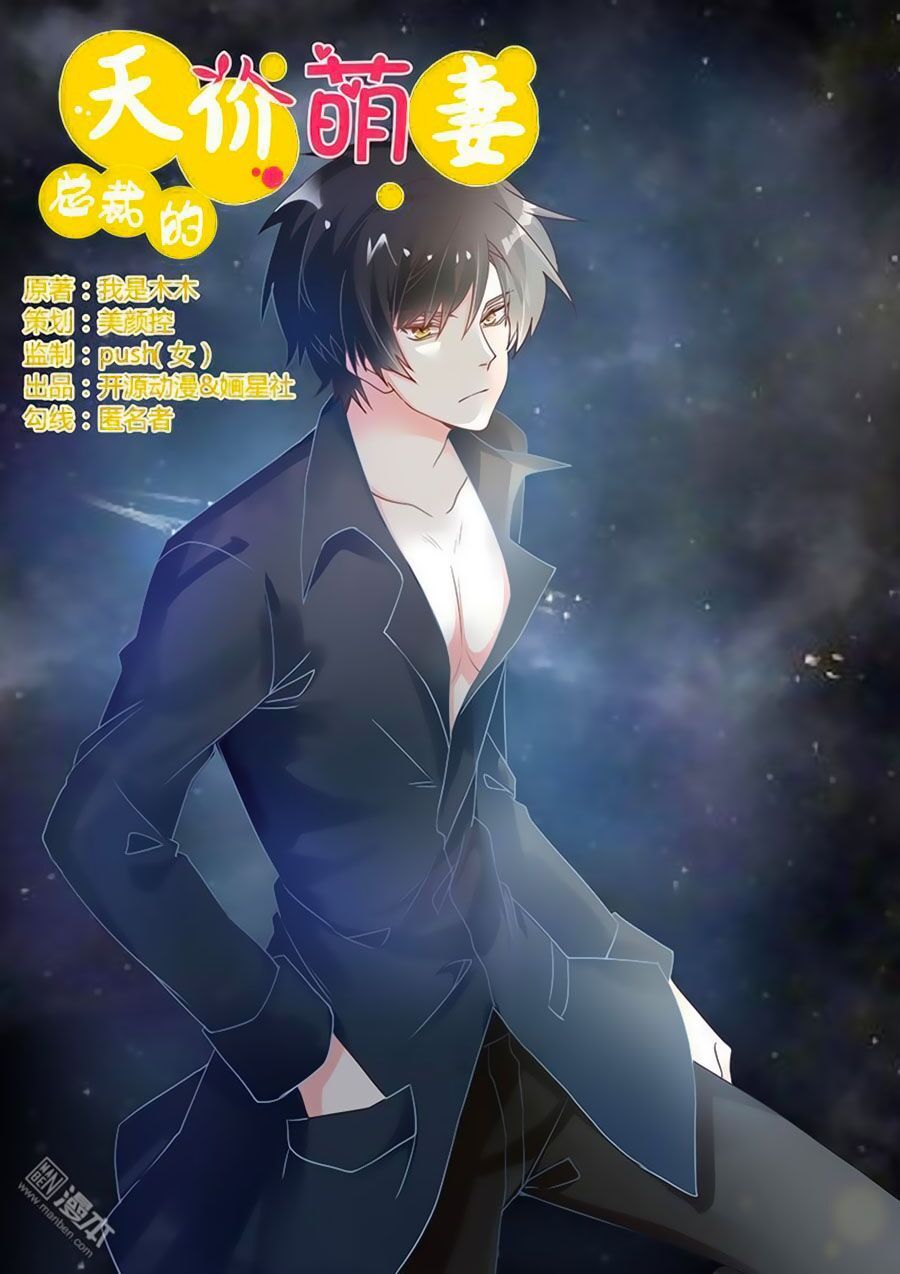 tổng tài đích thiên giới manh thê chapter 48 1