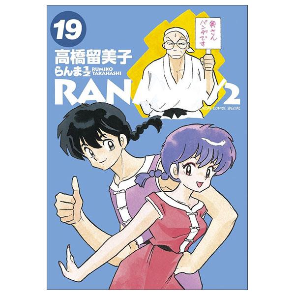 Sách ngoại văn: らんま1/2 Ranma 1/2 19