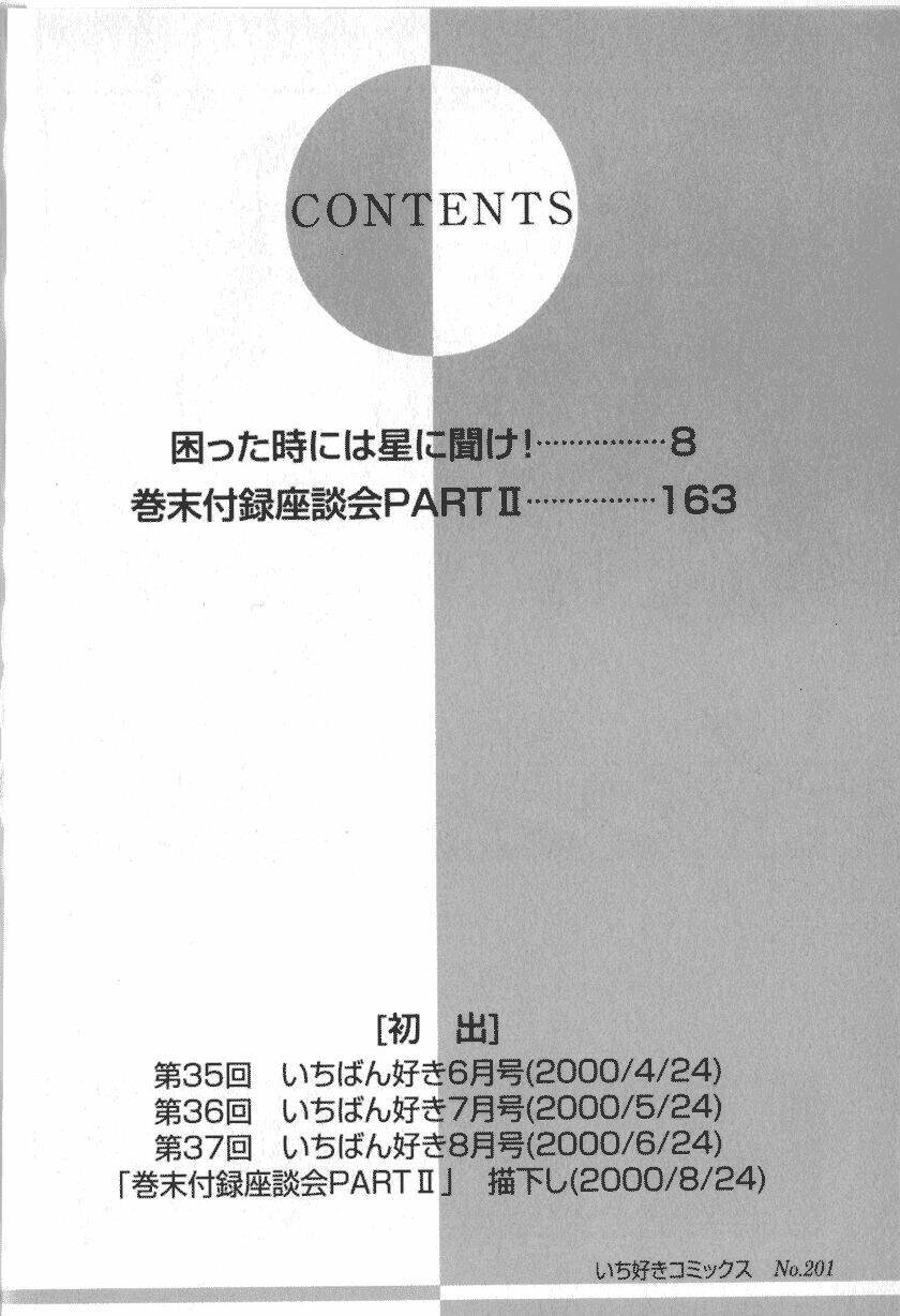 komatta toki ni wa hoshi ni kike! chapter 32 10