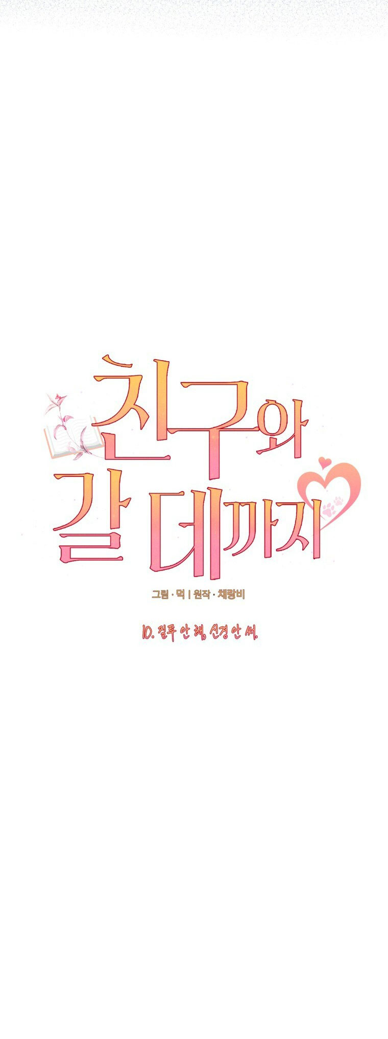 [18+] cùng trời cuối đất chapter 10.2 1