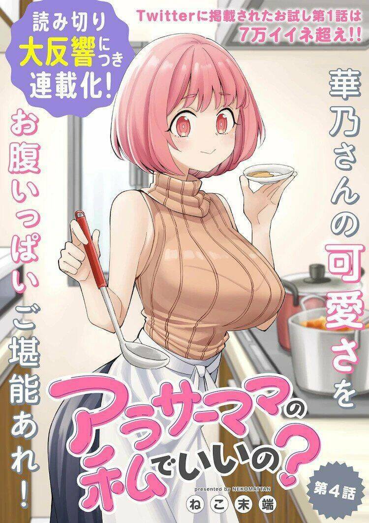 arasaamama no watashi de ii no? chapter 4 2