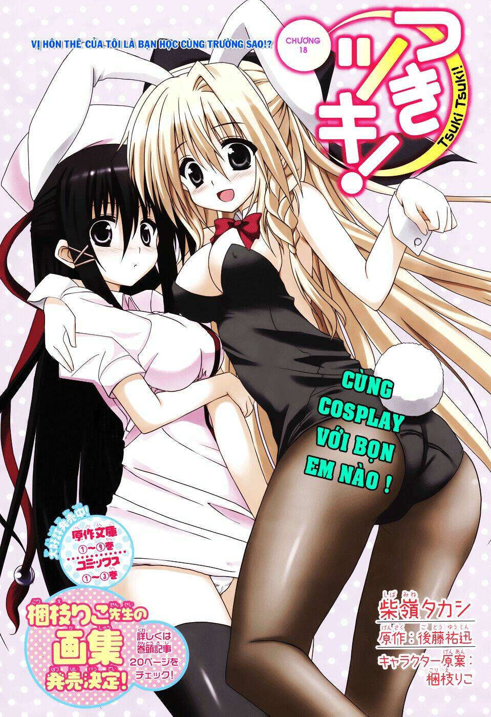 tsuki tsuki! chapter 18 3