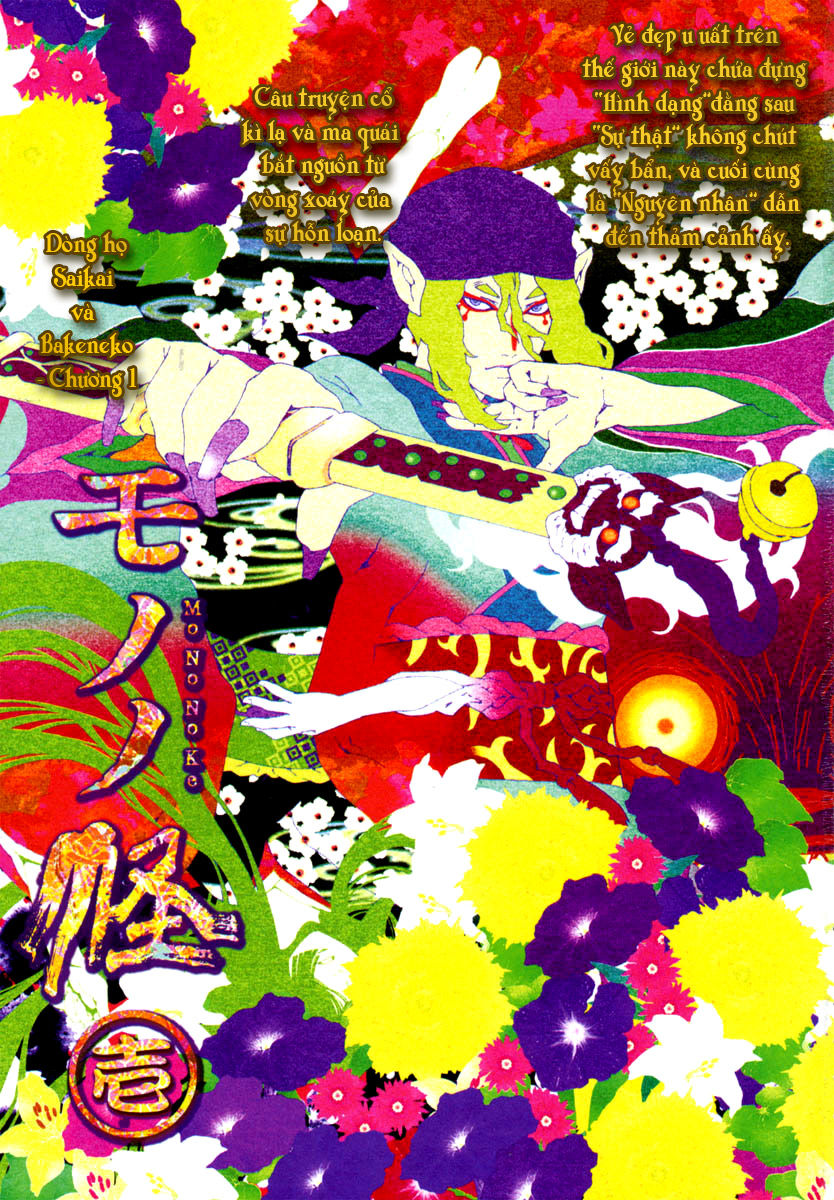 mononoke chapter 1 4