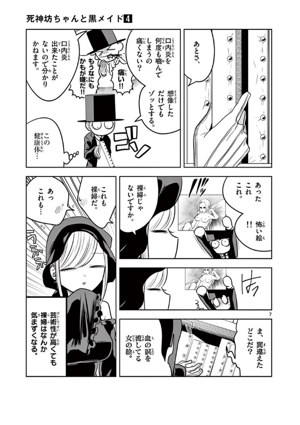 Shinigami Bouchan To Kuro Meido 4