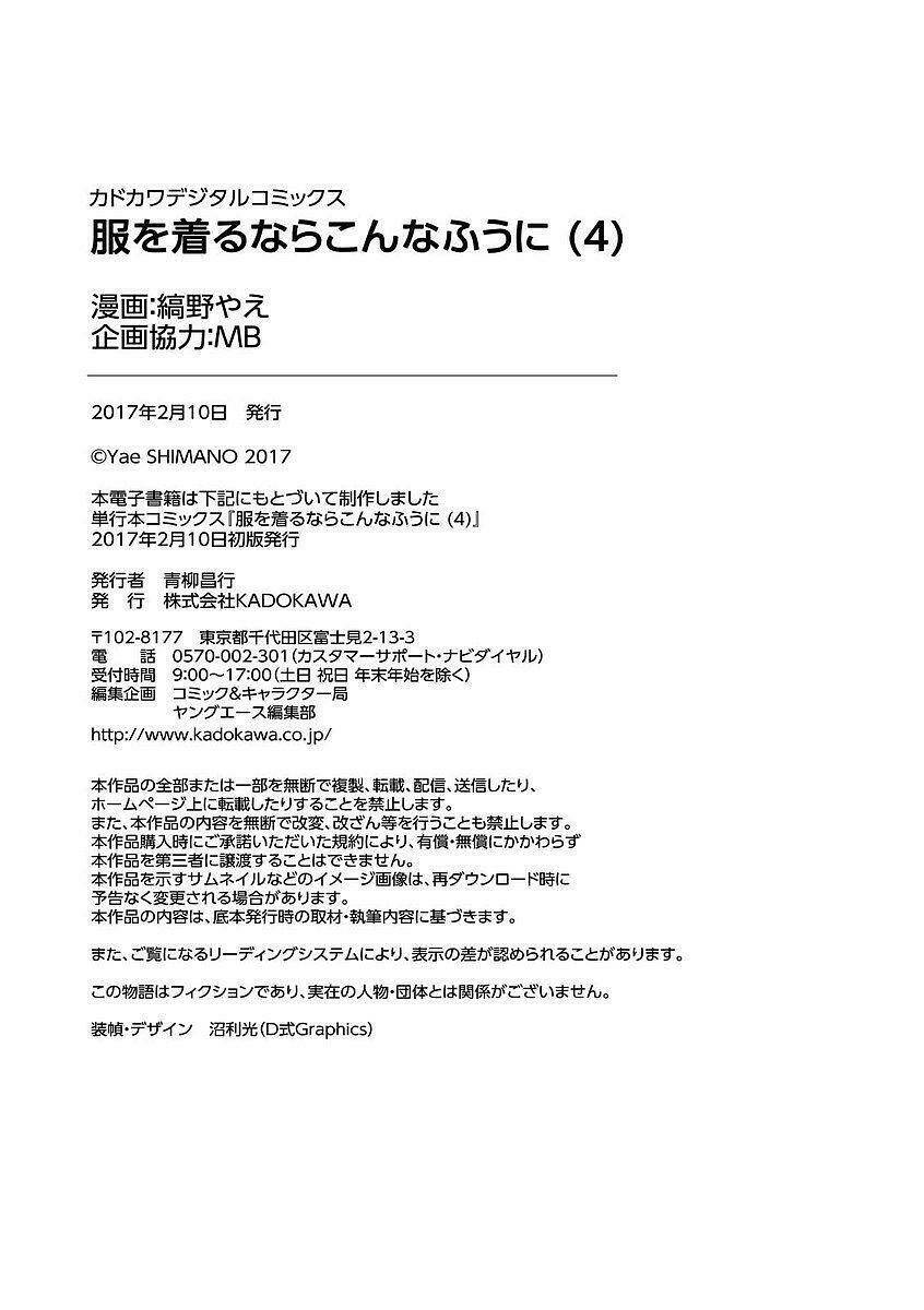 nếu định mặc, thì hãy mặc như thế này đi chapter 32.5 17