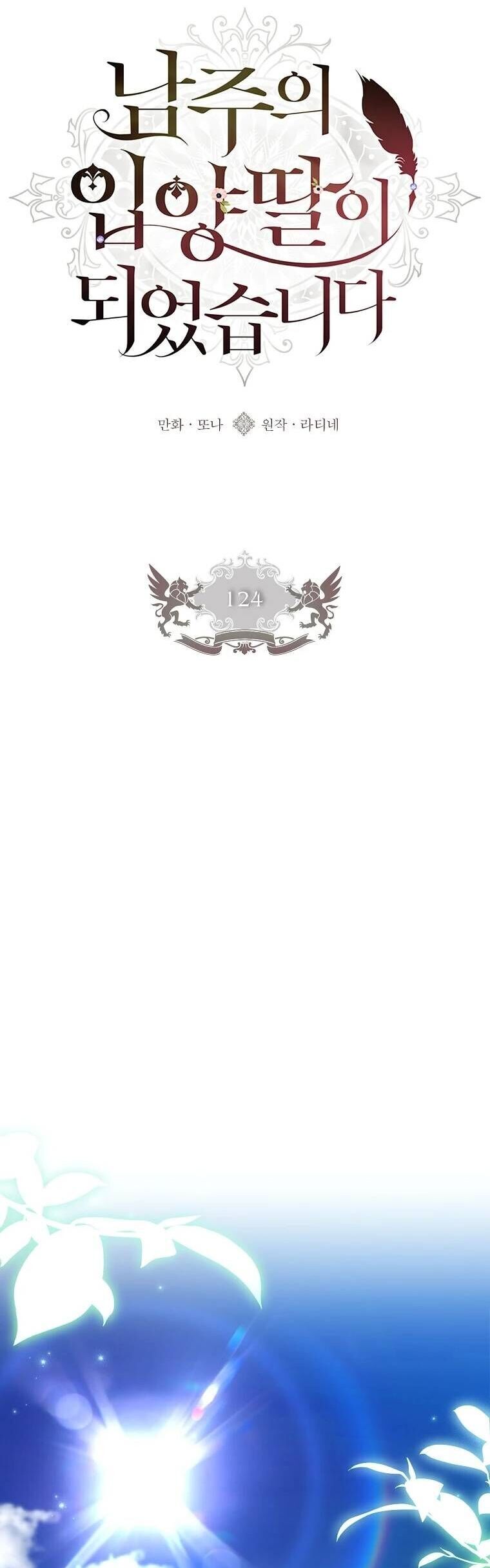 tôi đã trở thành con gái nuôi của nam chính chapter 124 2