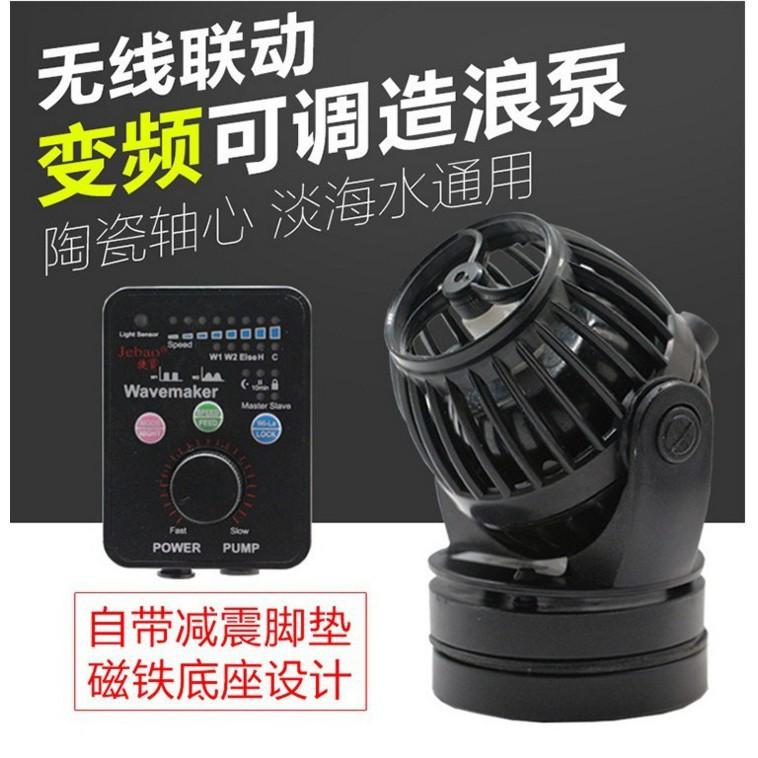 Máy tạo sóng jebao SW - máy tạo sóng cho hồ cá biển - Chỉnh thổi luồng mạnh yếu - Hồ nước mặn - bể cá biển